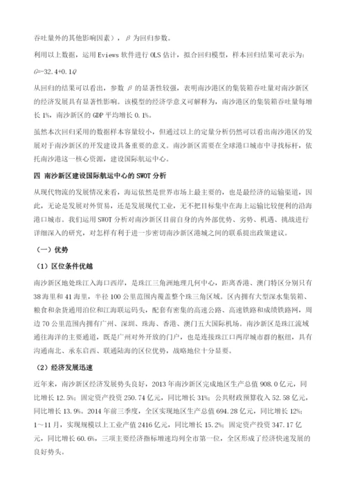 关于依托南沙港建设国际航运中心的可行性研究.docx