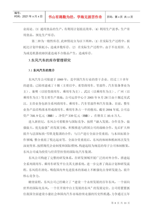 物流管理专业毕业论文[1].docx