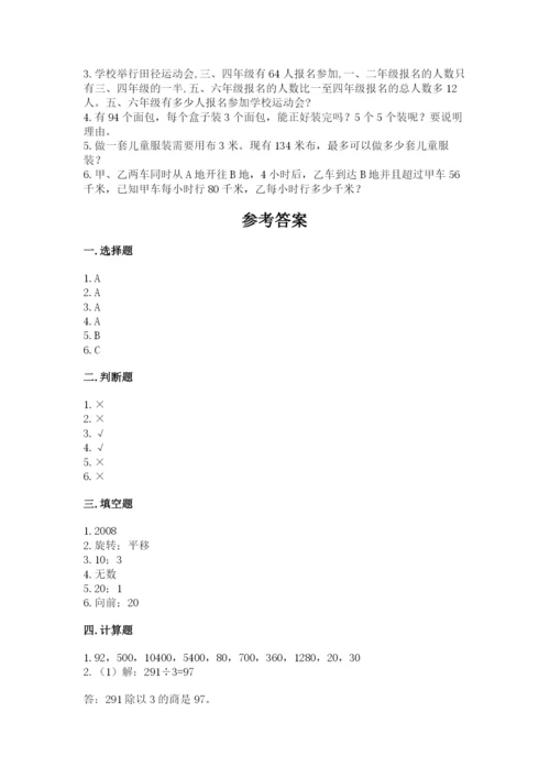 苏教版数学三年级上册期末测试卷带答案（基础题）.docx