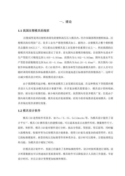 小管套轮注塑模具的设计毕业设计.docx