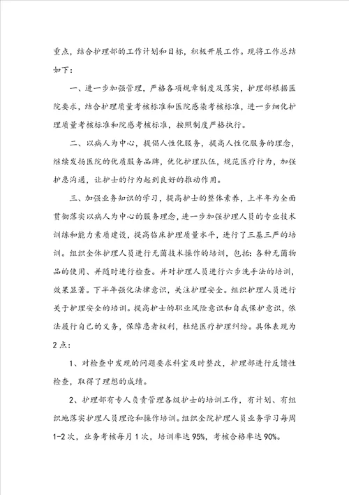 护理部工作总结范文5篇