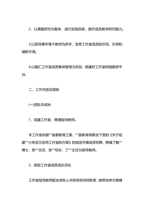 语文名师工作室工作计划范文.docx