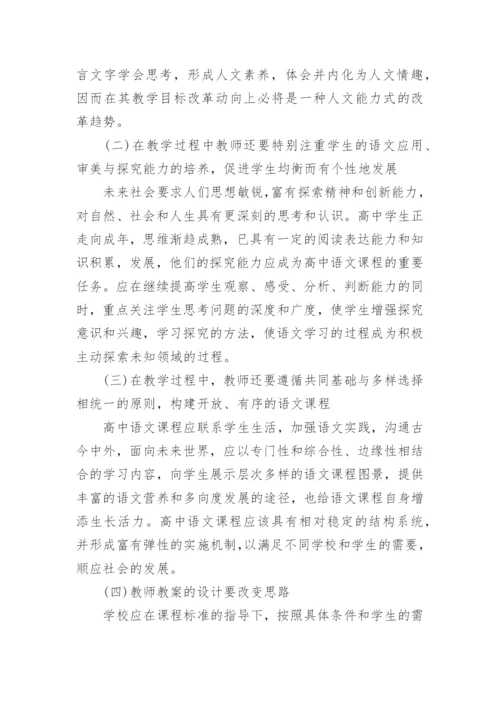高中语文教育论文5000字.docx