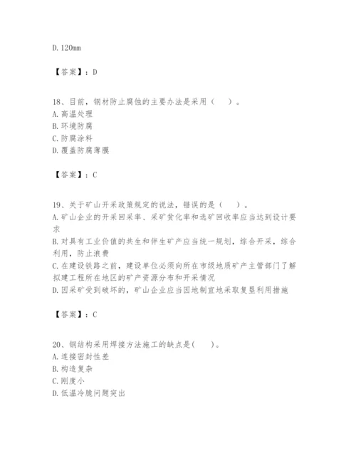 2024年一级建造师之一建矿业工程实务题库含答案（a卷）.docx