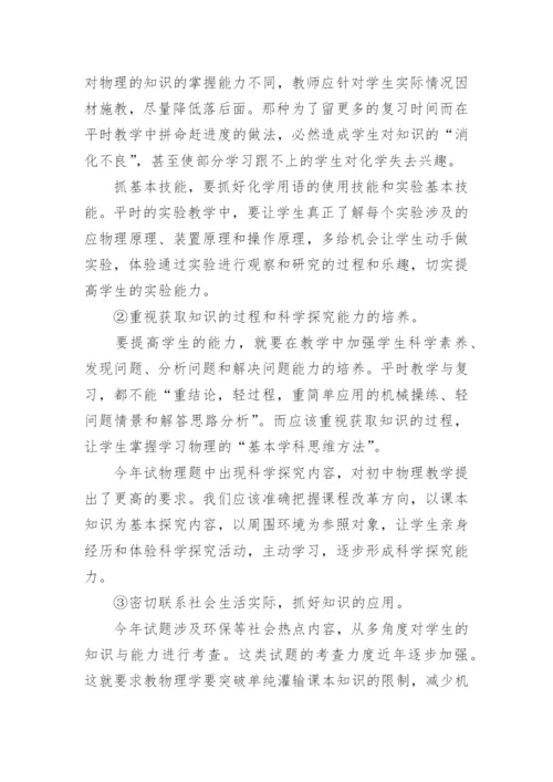 初中物理教师评职称工作总结.docx