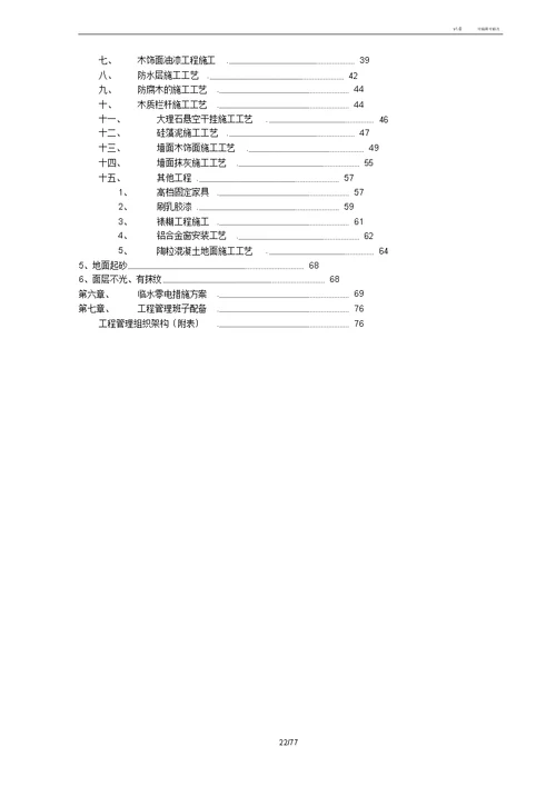 驿站施工组织规划方案