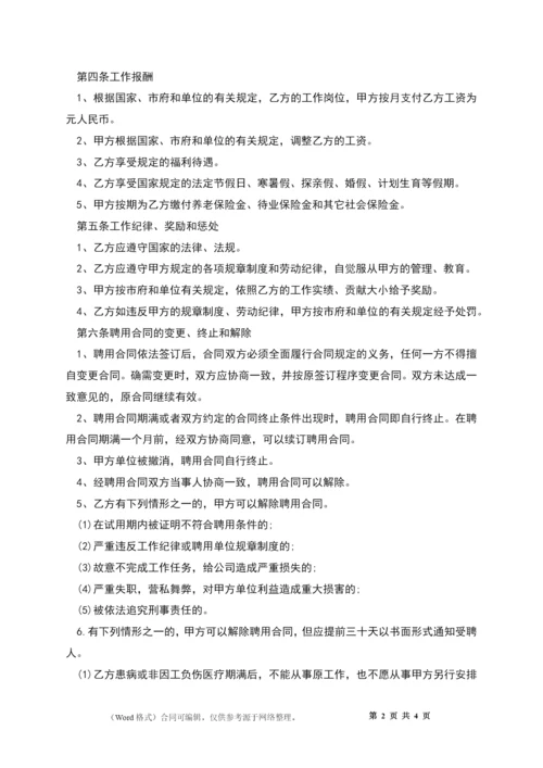 企业职工聘用合约.docx