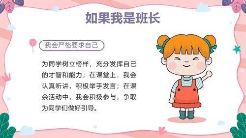 粉色可爱卡通小学班长竞选带内容PPT模板