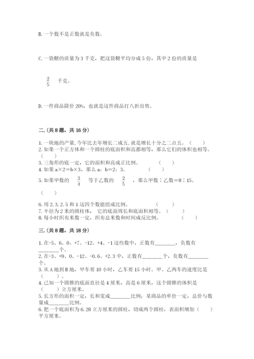 最新苏教版小升初数学模拟试卷带答案（考试直接用）.docx