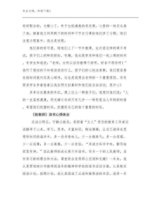2024《致教师》读书心得体会优选范文15篇.docx