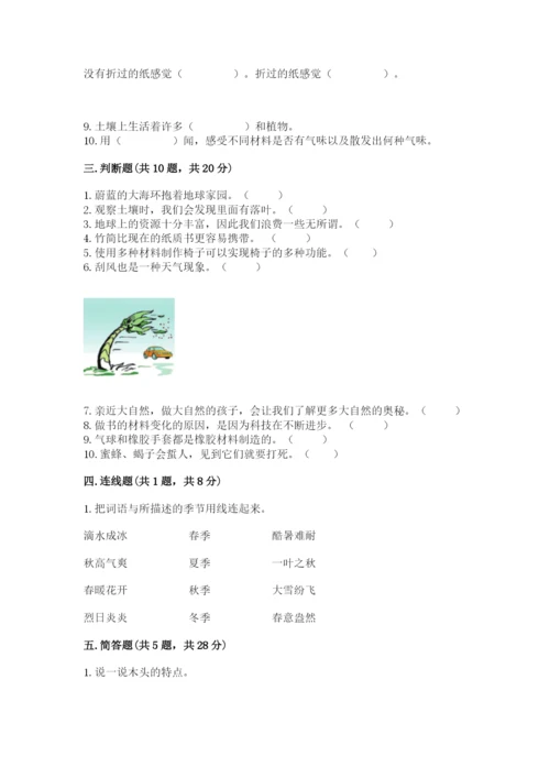 教科版二年级上册科学期末测试卷含答案【培优b卷】.docx