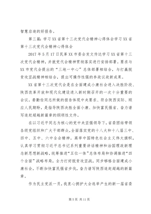 学习县第十三次党代会精神心得体会(张志方).docx