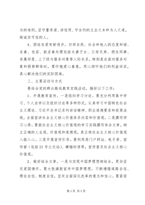 人力资源和社会保障局某年培育和践行社会主义核心价值观实施方案.docx