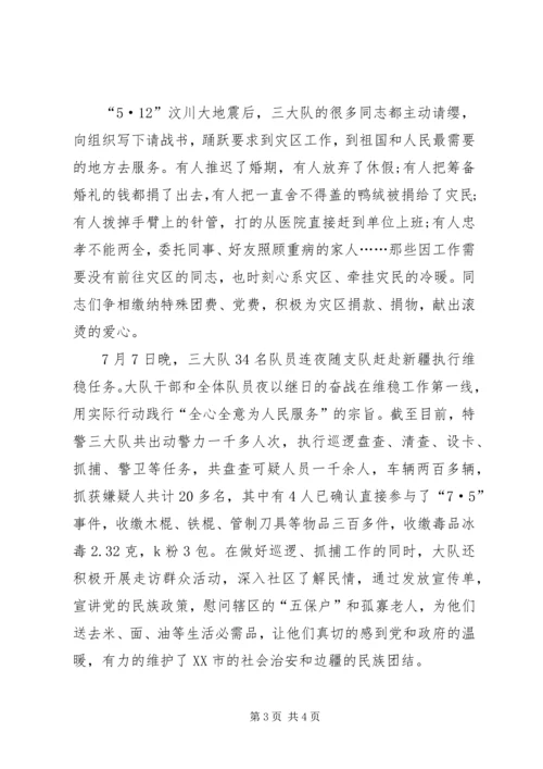 公安局特警大队先进集体事迹材料 (2).docx