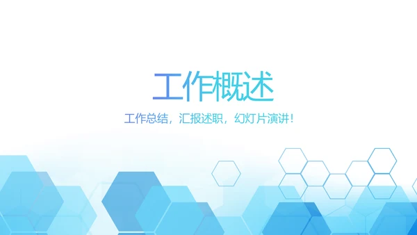 蓝色简约医院院长向市长工作汇报动态PPT