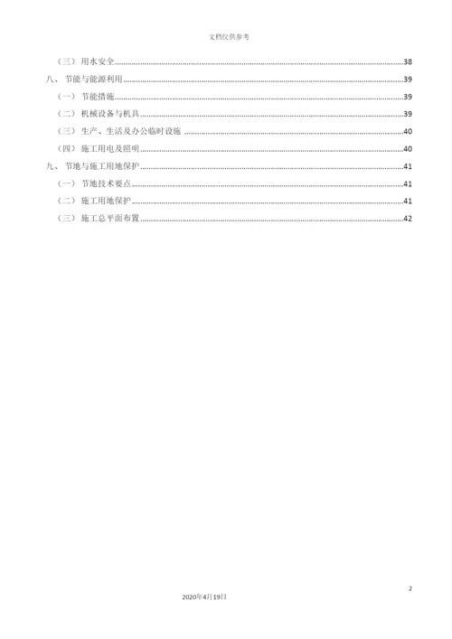 绿色施工方案定稿版.docx