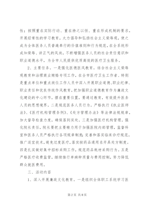 开展廉政文化进医院活动实施方案.docx