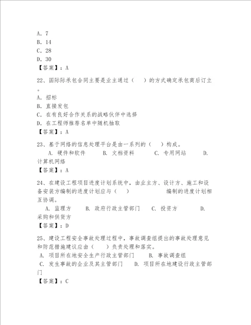 2023年一级建造师题库实用word版