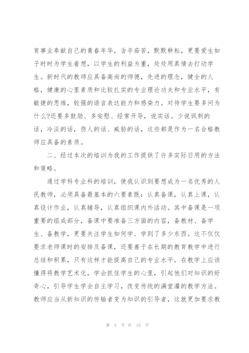 2022小学新教师培训心得.docx