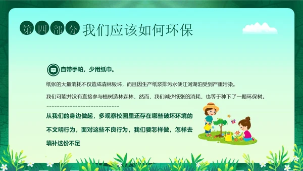 3月12日植树节幼儿园植树节主题班会PPT课件