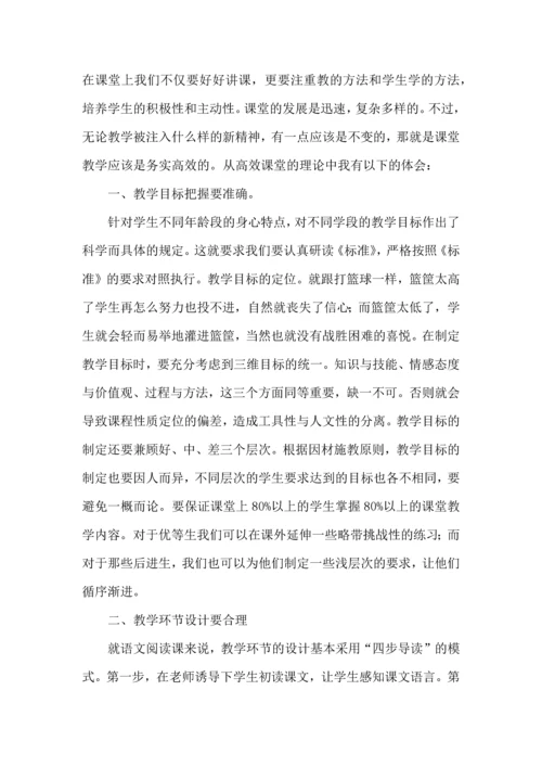 语文高效课堂心得体会（4篇）.docx