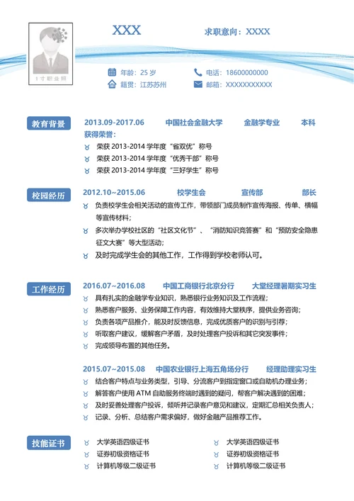 带封面简历套装模板
