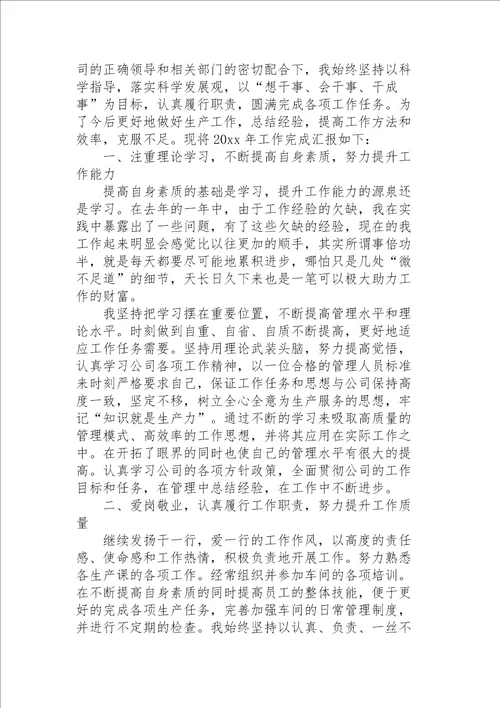 电子厂组长个人年终工作总结