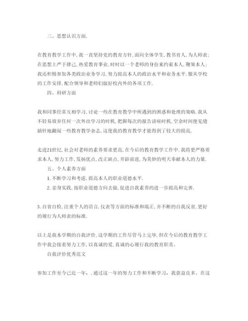 精编分享五篇初中教师自我评价经典参考范文.docx