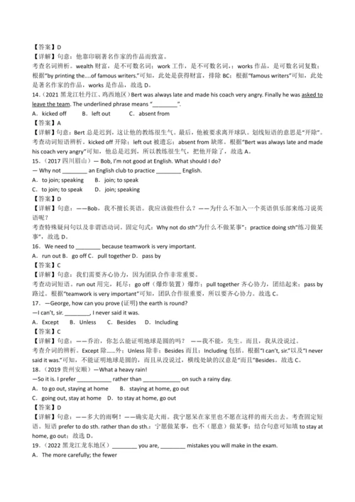 2024人教版九年级英语第十一单元精选练习题