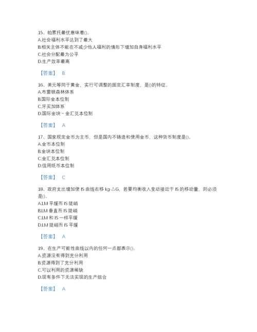 2022年云南省国家电网招聘之金融类高分预测预测题库及答案解析.docx