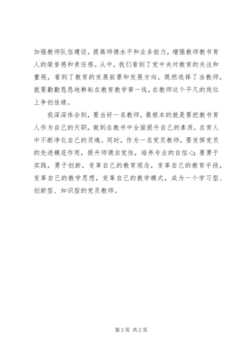 学习十九大报告心得体会6 (4).docx