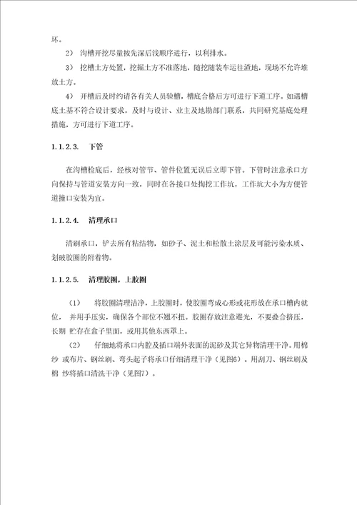 球墨铸铁管施工方案