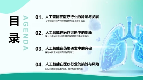 绿色3D风人工智能在医疗行业的创新与挑战PPT模板