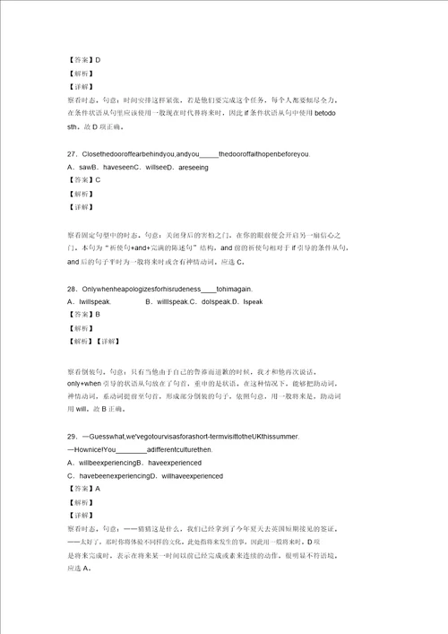 初中一般将来时练习题及答案