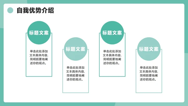 绿色简约3D风学生班委竞选PPT模板
