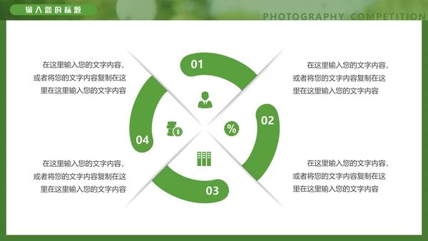 醉美风景校园摄影大赛通用PPT模板