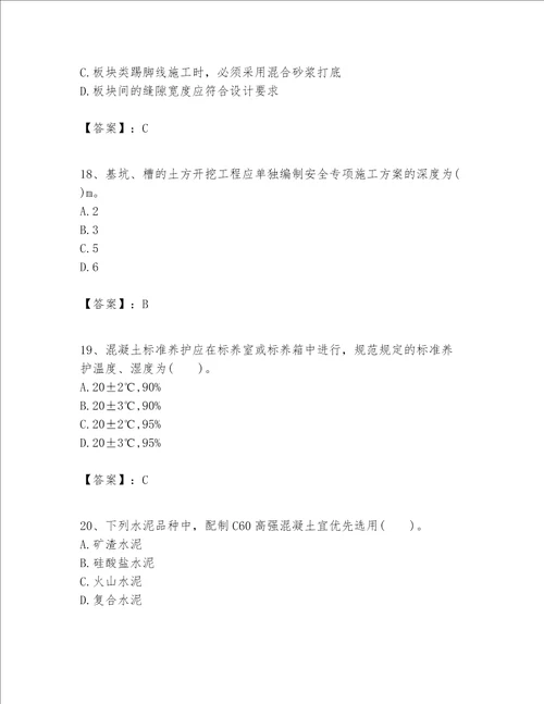 一级建造师之一建建筑工程实务题库附完整答案【精选题】