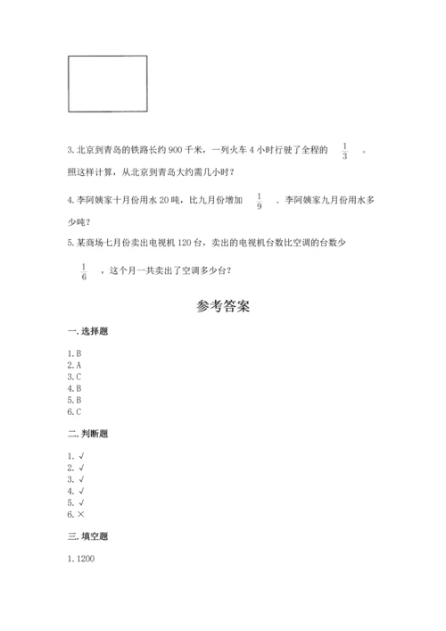 苏教版六年级上册数学第三单元 分数除法 测试卷含答案（b卷）.docx