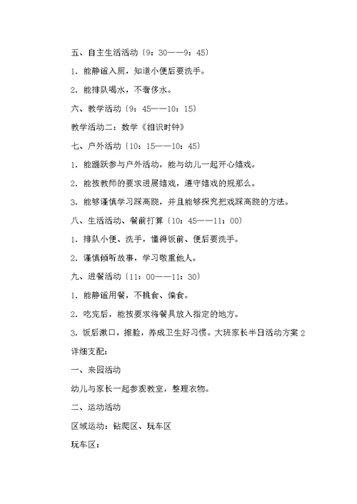 大班家长半日活动方案