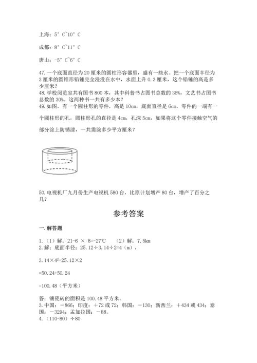 六年级小升初数学应用题50道及答案【真题汇编】.docx