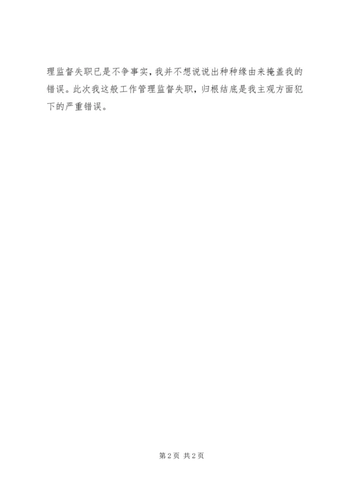 值班失职检讨书 (2).docx