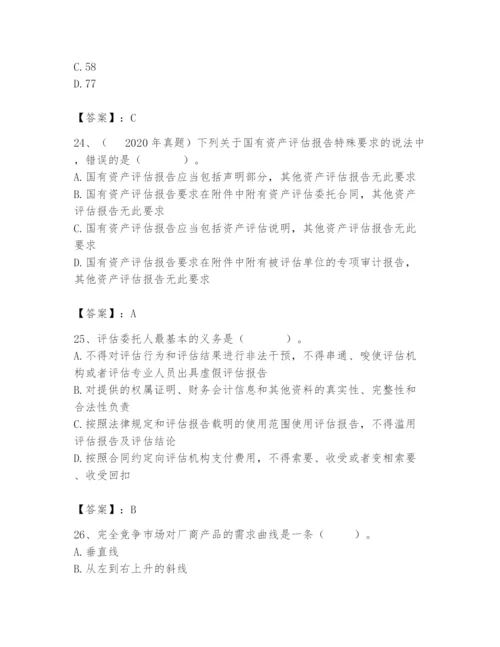 资产评估师之资产评估基础题库（b卷）.docx