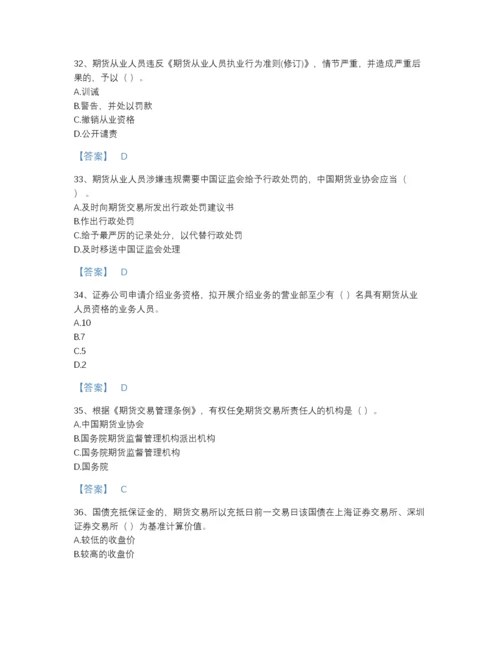 2022年国家期货从业资格之期货法律法规评估题型题库有解析答案.docx