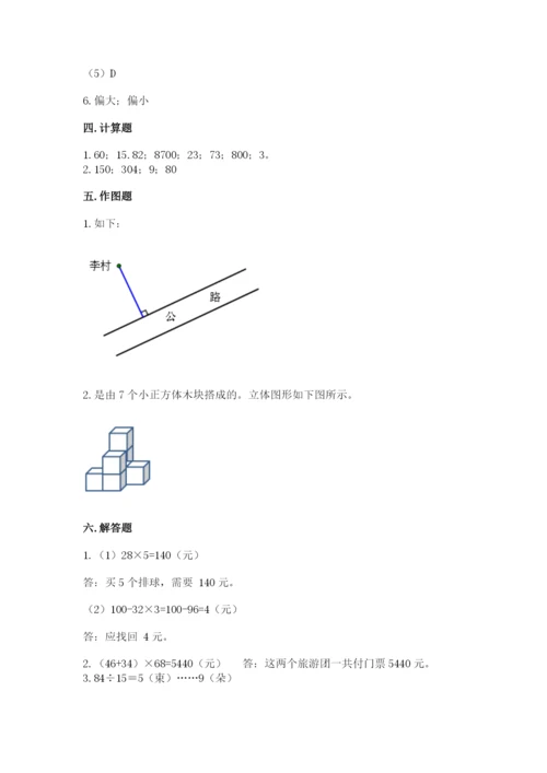 苏教版数学四年级上册期末卷附参考答案（满分必刷）.docx