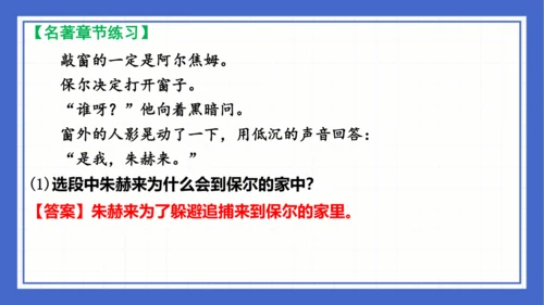 名著导读《钢铁是怎样炼成的》复习课件-2023-2024学年统编版语文八年级下册(共63张PPT)