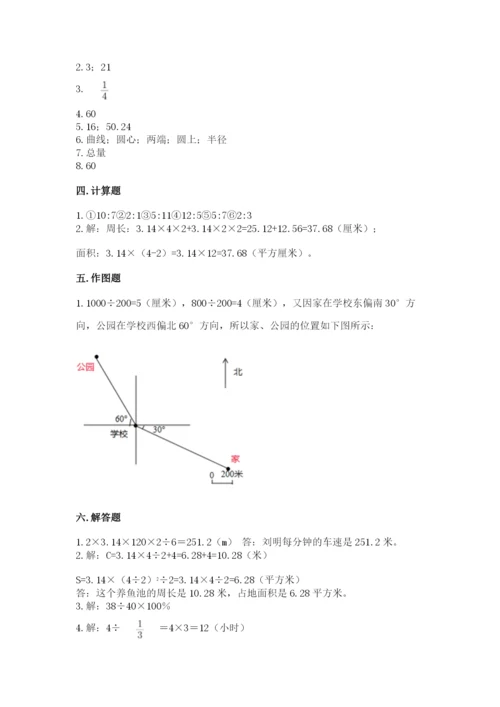 人教版六年级上册数学期末考试卷含答案【综合卷】.docx