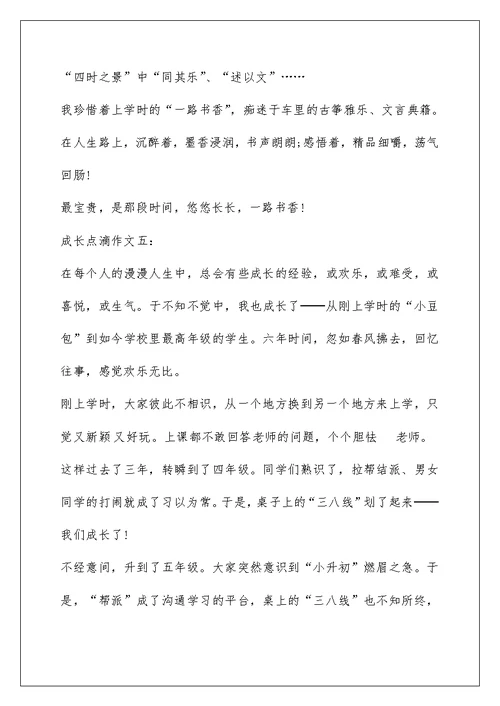 初一成长点滴作文六百字