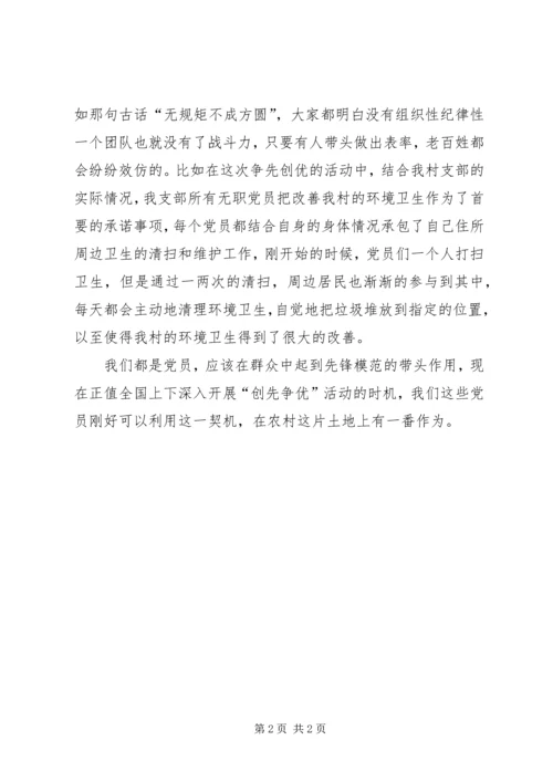 村党支部党员典型材料.docx