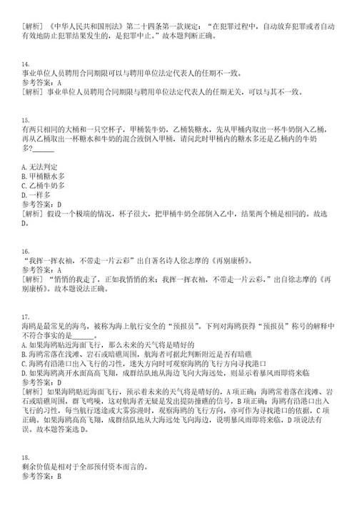 2023年02月2023年广东肇庆四会市地豆镇村(社区)党组织书记助理和村(居)委会主任助理招考聘用笔试题库含答案解析0