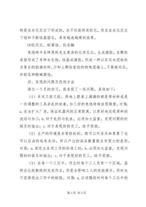 免烧砖厂会计核算管理办法.docx